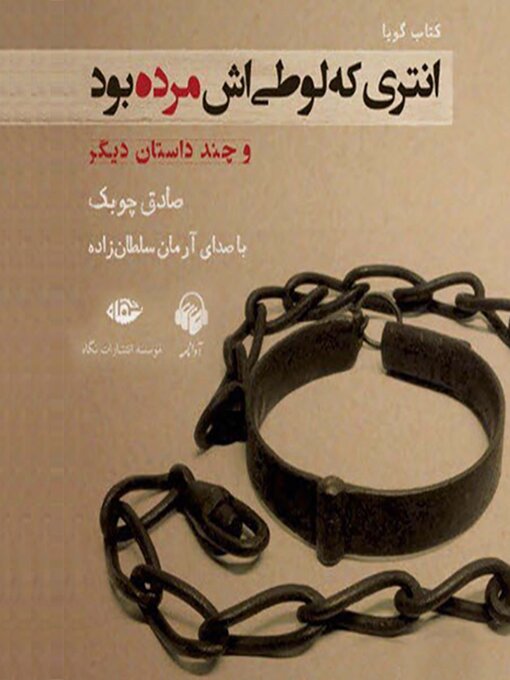 Title details for The Baboon Whose Buffoon Was Dead and other stories by Sadeq Chubak - Available